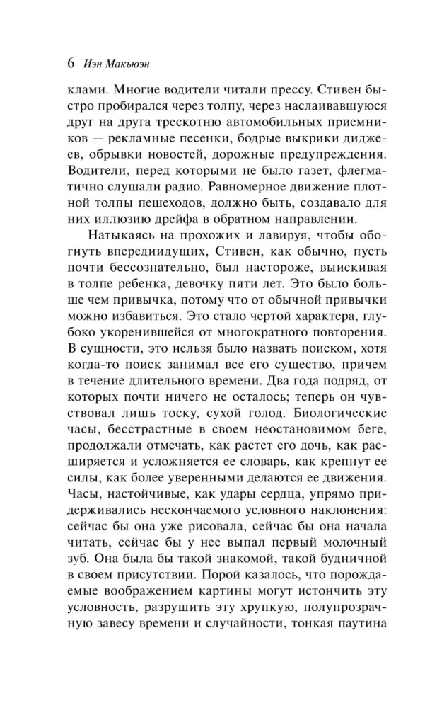 Дитя во времени